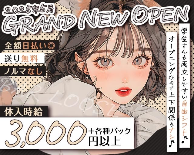 BAR LOOSE（ルーズ）のガールズバー体入