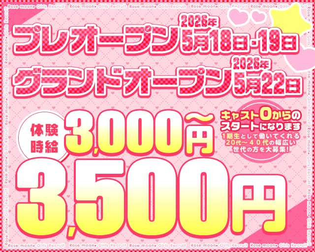 【関内】Rose moon（ローズムーン）のラウンジ体入