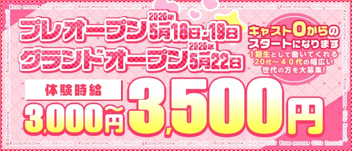 【関内】Rose moon（ローズムーン）(関内ラウンジ)の求人・体験入店情報