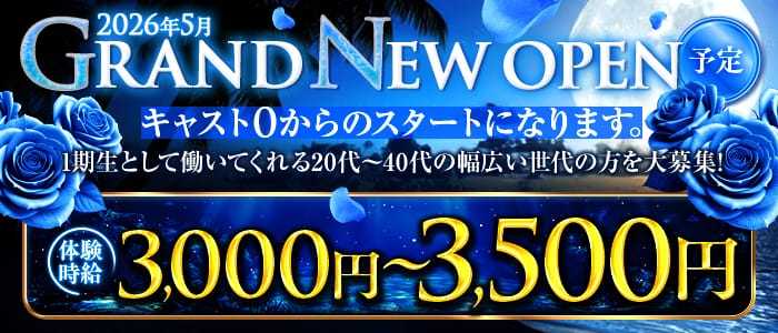【関内】Rose moon（ローズムーン）(関内ラウンジ)の求人・体験入店情報