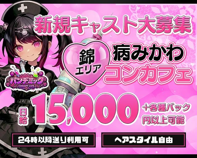 パンデミックのガールズバー体入