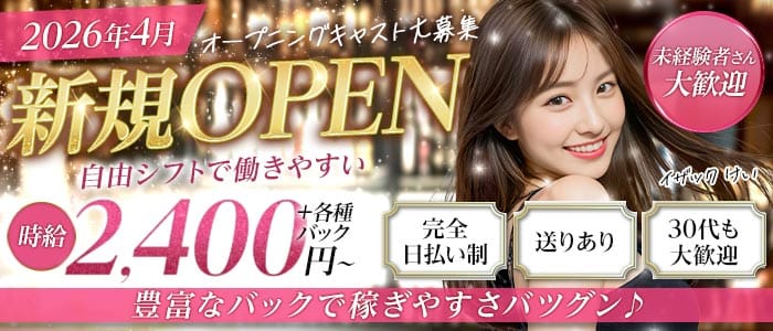 けい(春日井スナック)の求人・体験入店情報
