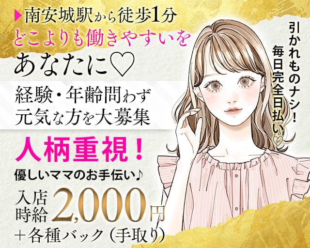 澪卯（みう）のスナック体入