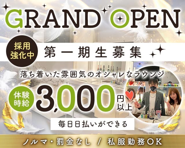 veil（ヴェイル）(水戸ラウンジ)の求人・体験入店情報