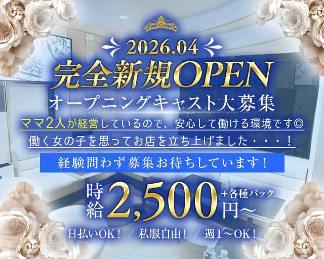 LaVi（ラヴィ）のスナック体入