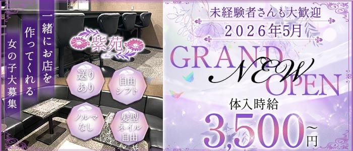 紫苑（シオン）(高松スナック)の求人・体験入店情報