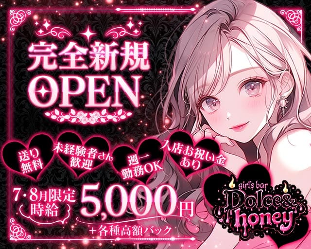 Dolce＆honey（ドルチェアンドハニー）(水戸ガールズバー)の求人・体験入店情報