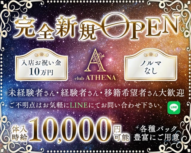 CLUB ATHENA（アテナ）のラウンジ体入