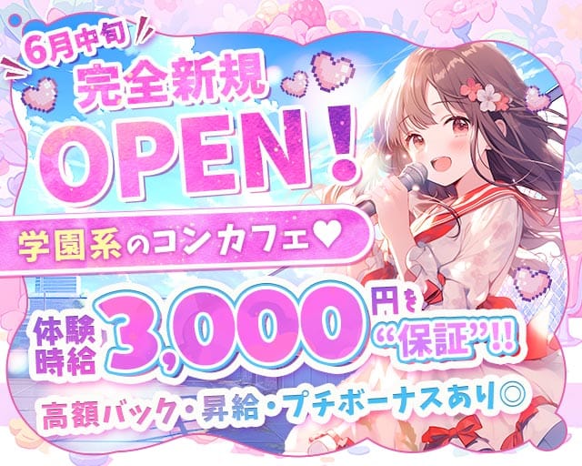 アイドル学園コンカフェ K-CLASS大阪 梅田店（ケークラス）のガールズバー体入