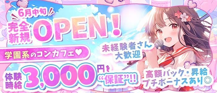 アイドル学園コンカフェ K-CLASS大阪 梅田店（ケークラス） 梅田ガールズバー 未経験募集バナー
