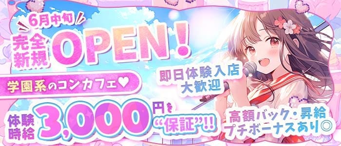 アイドル学園コンカフェ K-CLASS大阪 梅田店（ケークラス） 梅田ガールズバー 即日体入募集バナー