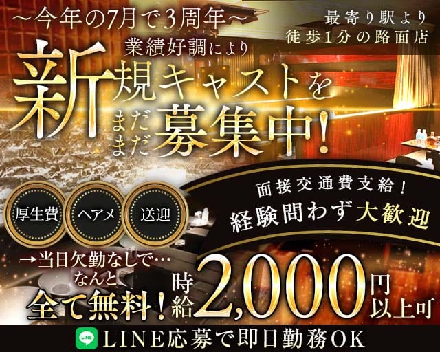 jackrose（ジャックローズ）のガールズバー体入