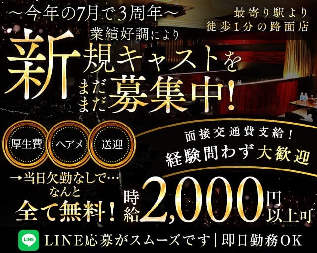 jackrose（ジャックローズ）のガールズバー体入