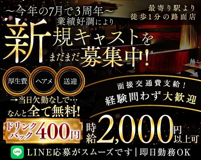 jackrose（ジャックローズ）のガールズバー体入