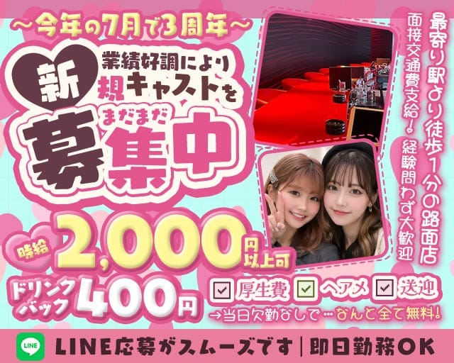 jackrose（ジャックローズ）のガールズバー体入