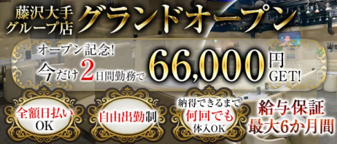EMOTION(エモーション)【公式求人・体入情報】(藤沢キャバクラ)の求人・体験入店情報