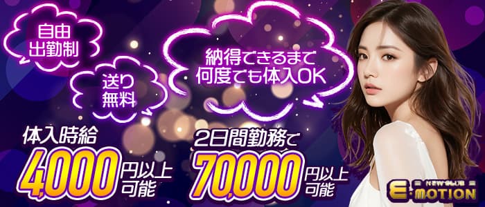 【藤沢】EMOTION（エモーション）のキャバクラ体入