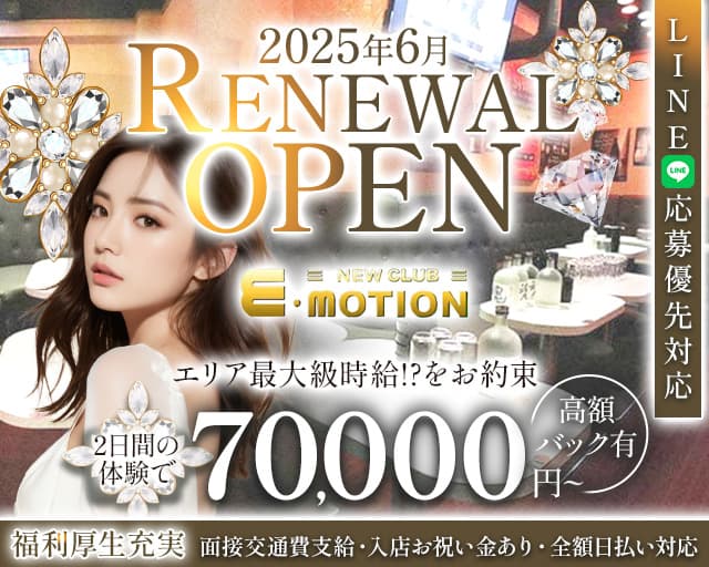 【藤沢】EMOTION（エモーション）のキャバクラ体入