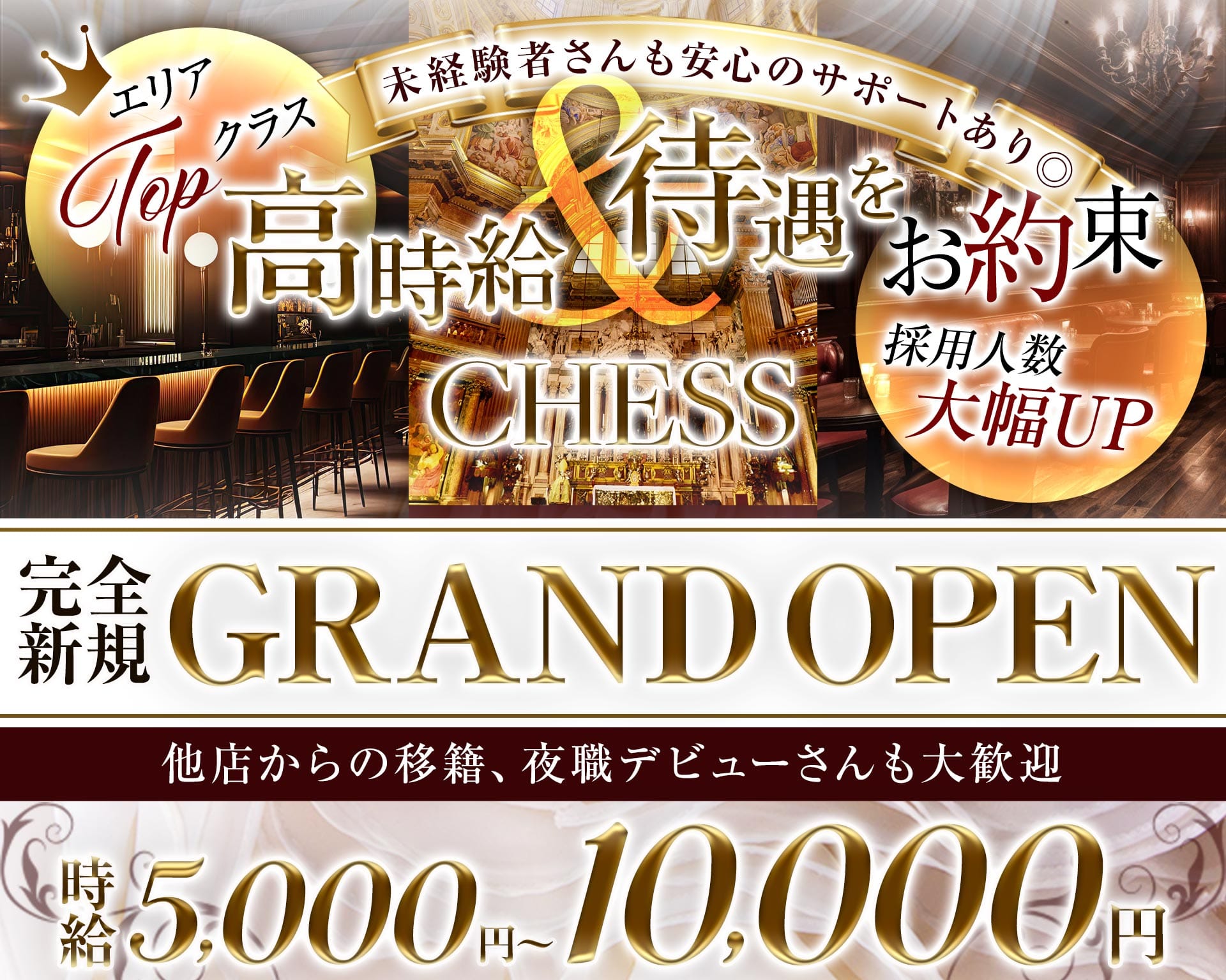 CHESS ～チェス～ 歌舞伎町キャバクラ TOP画像