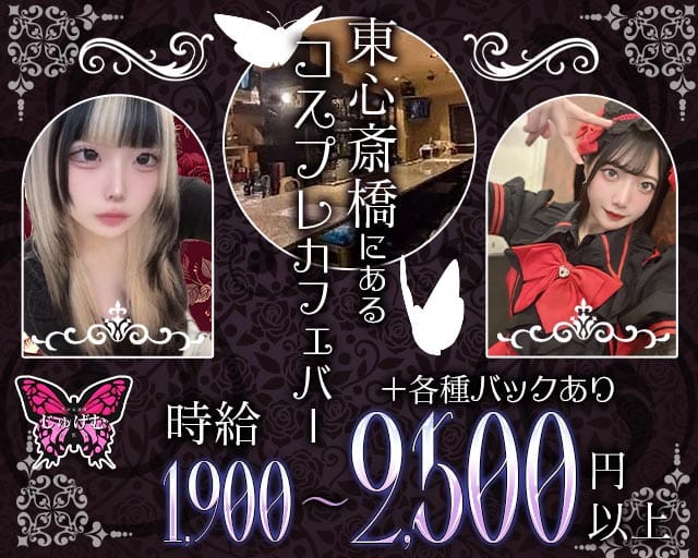 美少女酒場じゅげむのガールズバー体入