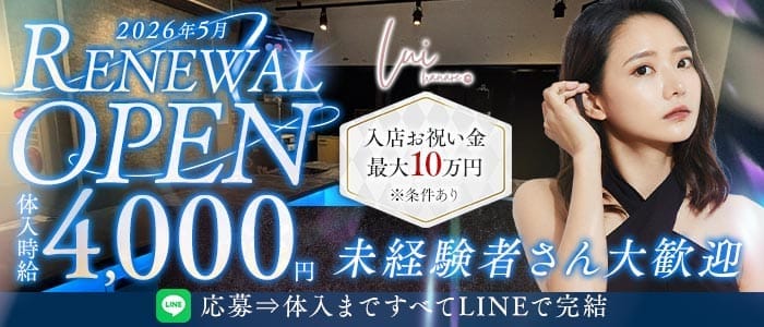 Lui（ルイ）(中洲ガールズバー)の求人・体験入店情報