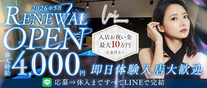 Lui（ルイ） 中洲ガールズバー 即日体入募集バナー