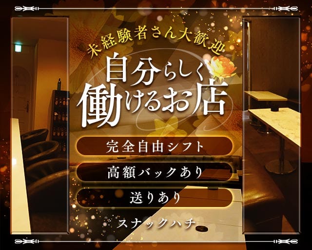 スナックハチのラウンジ体入