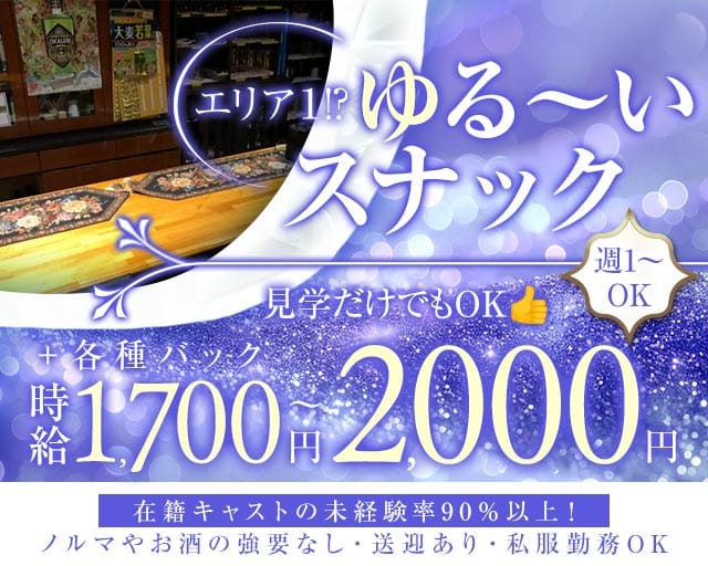 Royal Flash（ロイヤルフラッシュ）のスナック体入