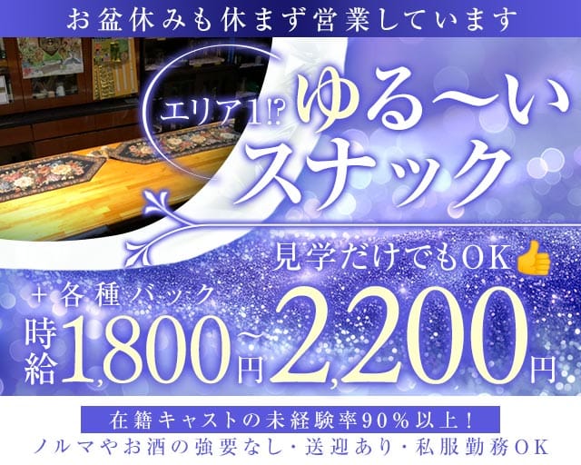 Royal Flash（ロイヤルフラッシュ）のスナック体入