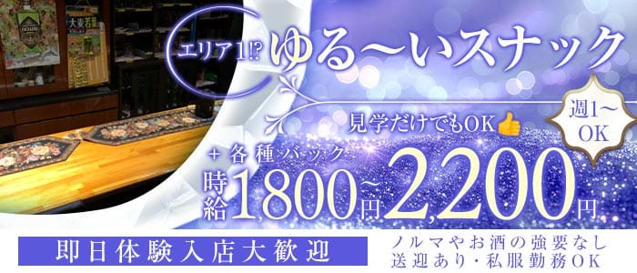Royal Flash（ロイヤルフラッシュ） 春日井スナック 即日体入募集バナー