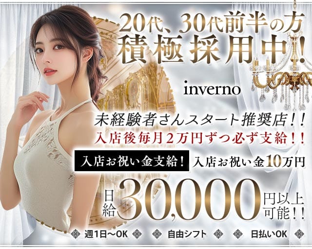 【草加】inverno（インヴェルノ） バナー