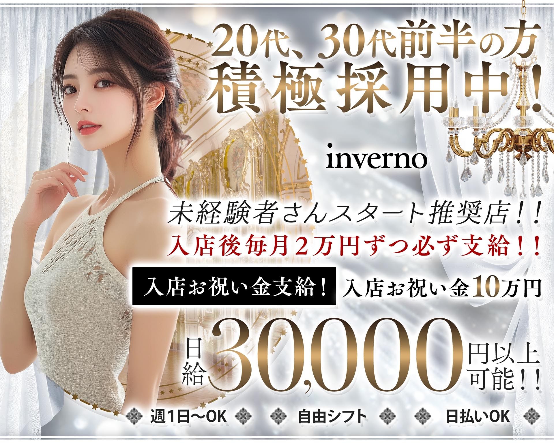 【草加】inverno（インヴェルノ） 北千住キャバクラ TOP画像