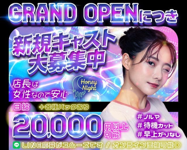 【天満】Honey　Night（ハニーナイト）のガールズバー体入