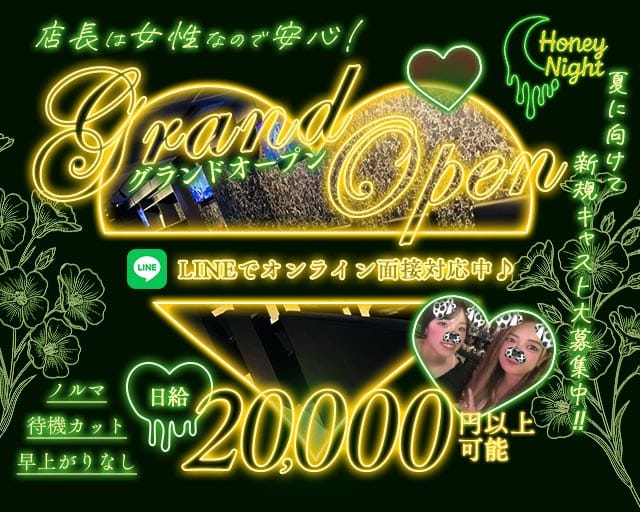 【天満】Honey　Night（ハニーナイト） 天満スナック TOP画像