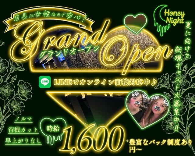 【天満】Honey Night（ハニーナイト）のスナック体入