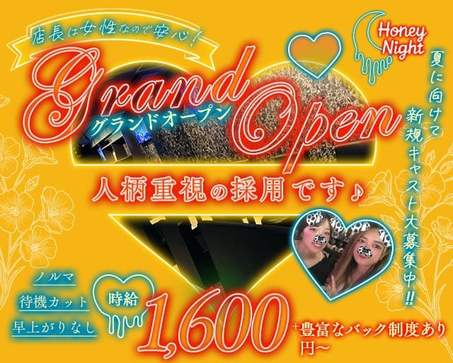 【天満】Honey Night（ハニーナイト）のスナック体入
