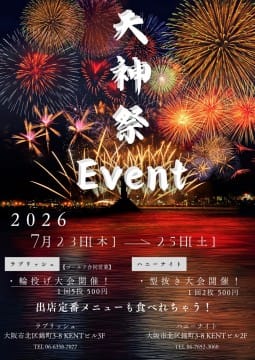 次のイベントっ！