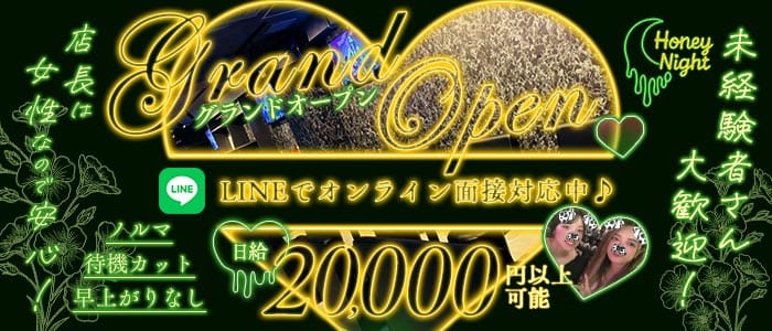【天満】Honey　Night（ハニーナイト） 天満スナック 未経験募集バナー