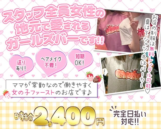 【綾瀬】Barbie（バービー）(綾瀬ガールズバー)の求人・体験入店情報