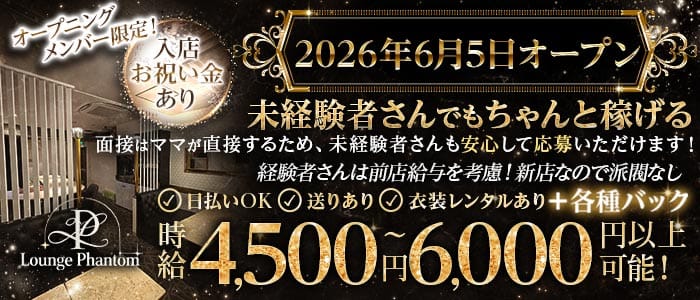 Lounge Phantom（ファントム） 心斎橋ラウンジ 