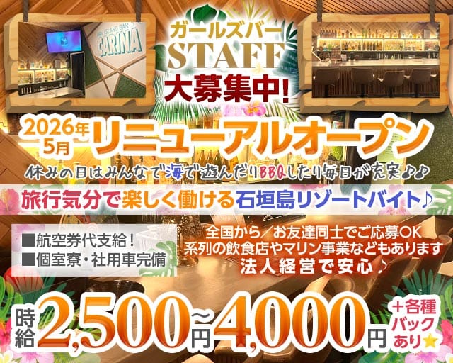 Island bar carina（カリーナ）のガールズバー体入