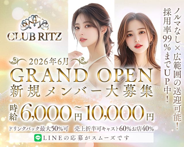 CLUB RITZ（リッツ）(川越キャバクラ)の求人・体験入店情報