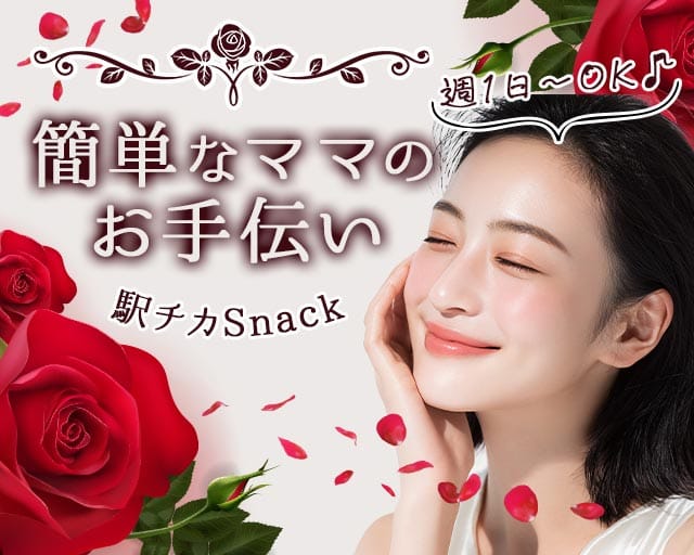 スナック バラッドのスナック体入