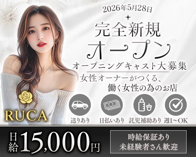 Lounge RUCA（ルカ）のラウンジ体入