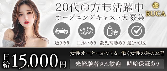 Lounge RUCA（ルカ）(浜松ラウンジ)の求人・体験入店情報