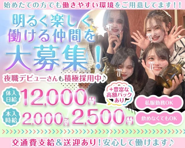 BAR ace（エース）のガールズバー体入