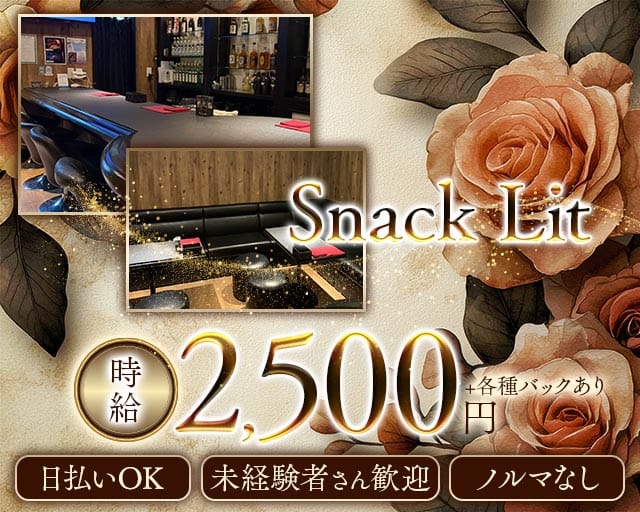 Snack Lit（リット）のスナック体入