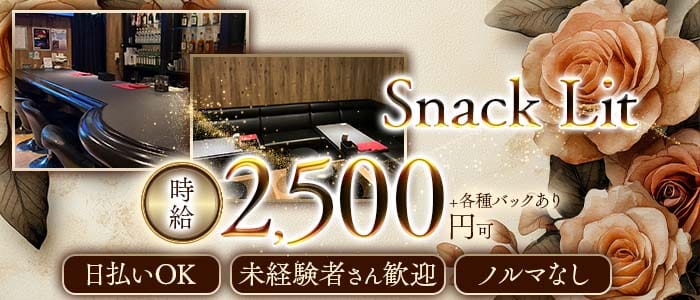 Snack Lit（リット） すすきのスナック 
