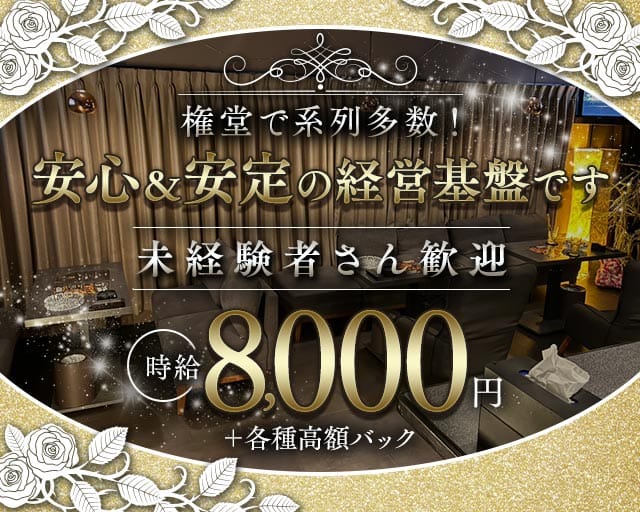 LOUNGE Ib（イヴ）のラウンジ体入