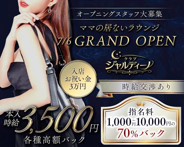 クラブ ジャルディーノのラウンジ体入